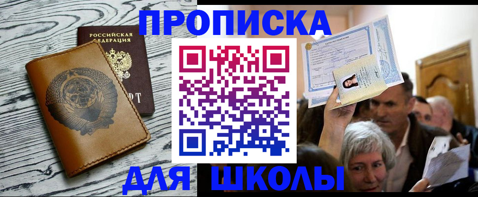 прописка 2025 в Татарске