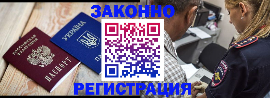 прописка иностранных граждан в Татарске