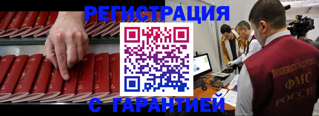 временная регистрация 2025 в Татарске