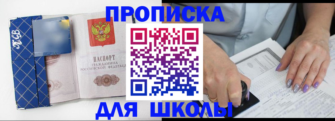 прописка ребенка в Татарске