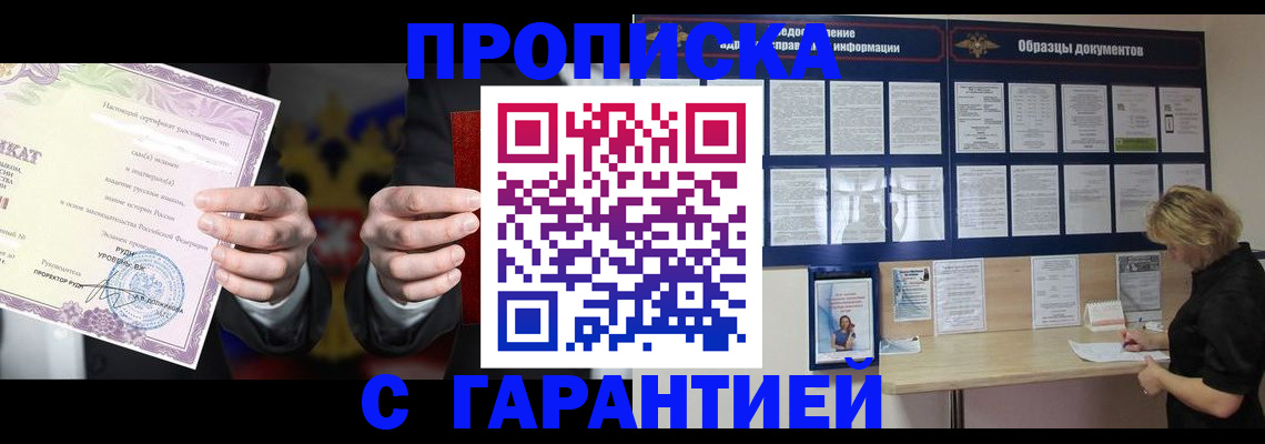 временная регистрация гарантия в Татарске