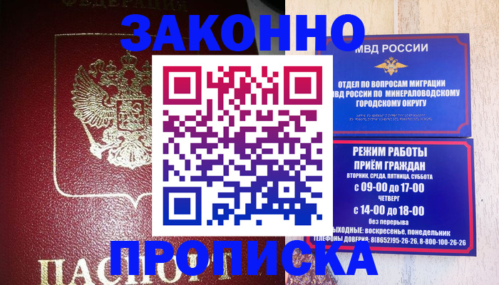 временная регистрация адрес в Татарске