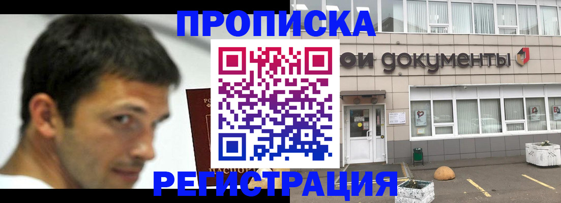 прописка 2025 в Татарске