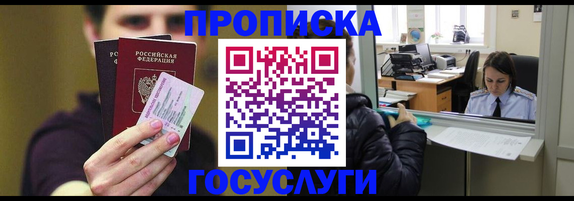 временная регистрация для школы в Татарске
