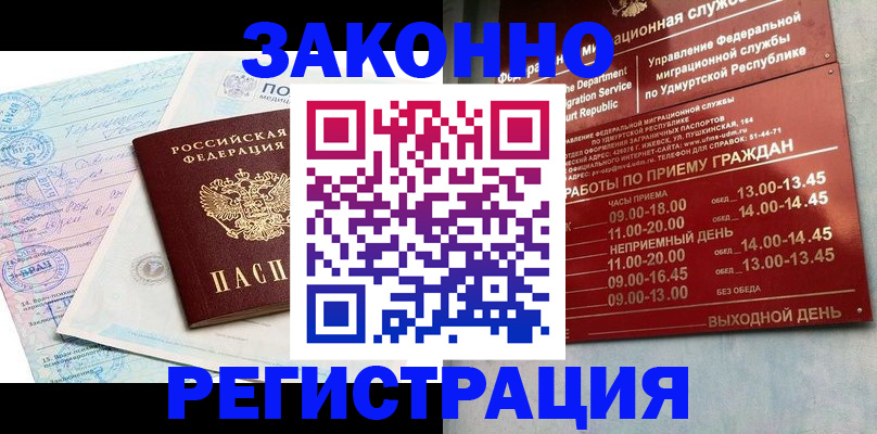 прописка для школы в Татарске