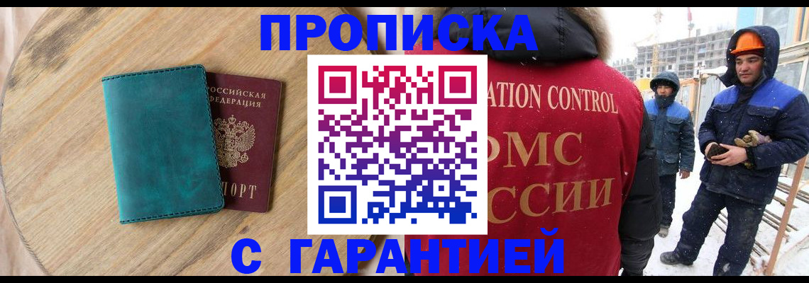 временная регистрация недорого в Татарске